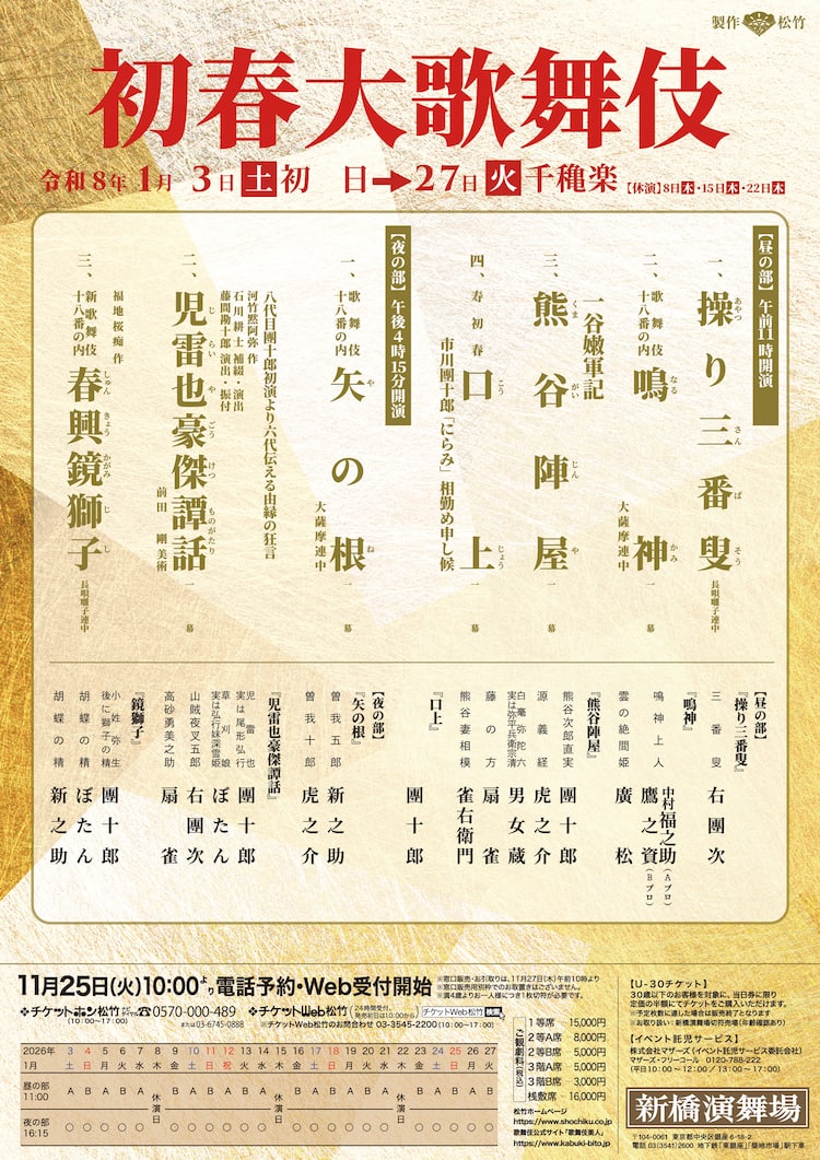新橋演舞場で「初春大歌舞伎」上演決定、演目ラインナップに市川團十郎 