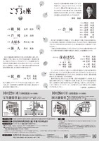 「狂言ござる乃座 71st」チラシ裏