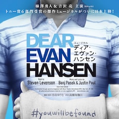 ミュージカル「ディア・エヴァン・ハンセン」日本版演出、上演決定!主演は柿澤勇人・吉沢亮