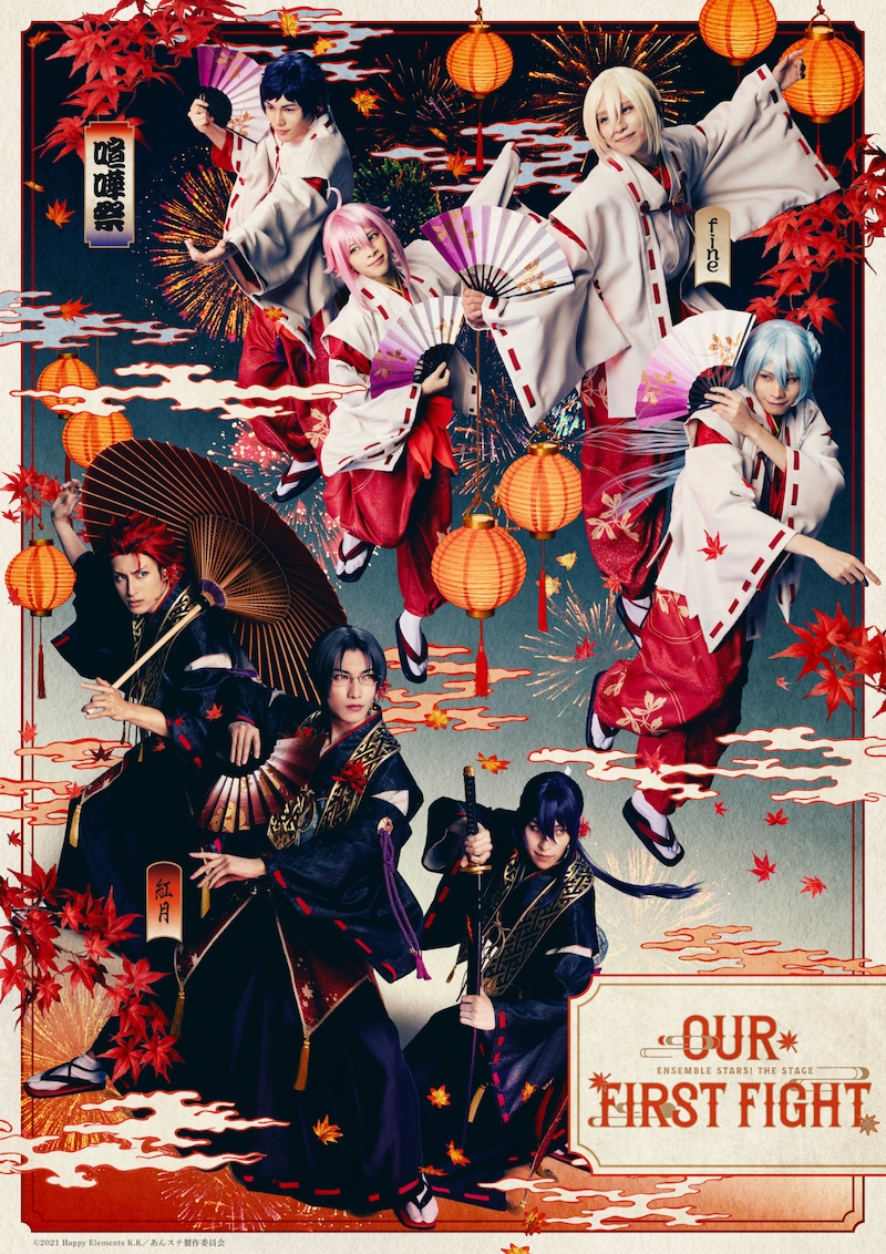 「『あんさんぶるスターズ！THE STAGE』-Our First Fight-」キービジュアル