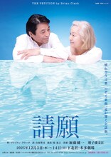 加藤健一事務所「請願」チラシ表