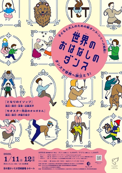 「世界のおはなしのダンス」チラシ
