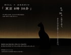 李そじん×山本卓卓ソロ「東京8時58分」終演後には交流の場も
