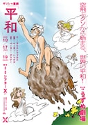 アリストパネスのギリシャ喜劇「平和」明日から上演、ペーター・ゲスナーの演出で