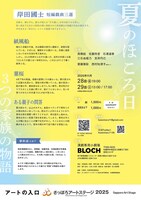 劇団ゆれは 旗揚げ公演「『夏のほころ日』～岸田國士の戯曲より～」チラシ裏