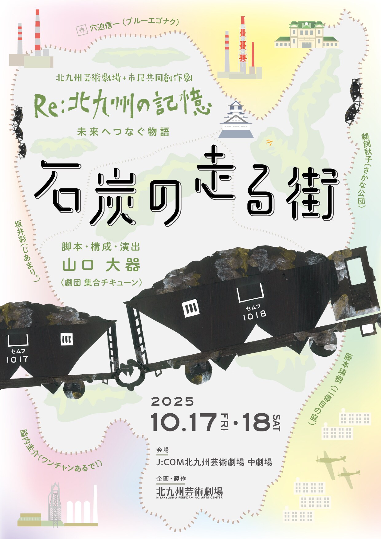 「Re:北九州の記憶」過去作から再構成した新作「石炭の走る街」明日から