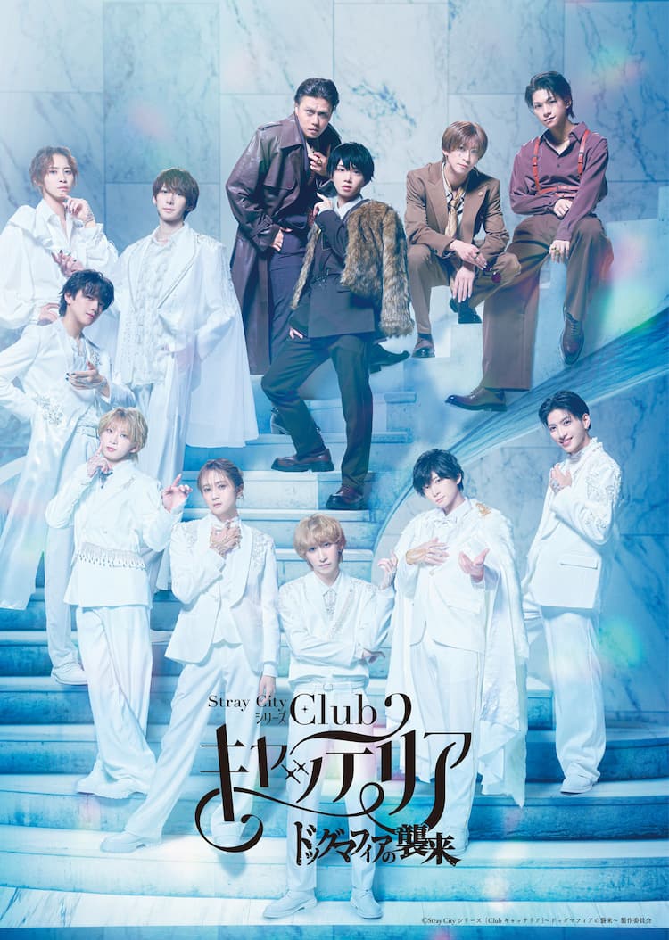 荒牧慶彦企画「『Club キャッテリア』～ドッグマフィアの襲来～」に 