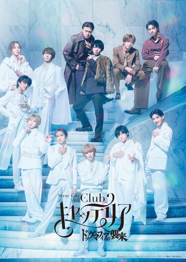 「Stray Cityシリーズ『Club キャッテリア』～ドッグマフィアの襲来～」ビジュアル