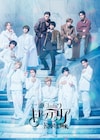 荒牧慶彦企画「『Club キャッテリア』~ドッグマフィアの襲来~」に福澤侑ら、演出は植田圭輔