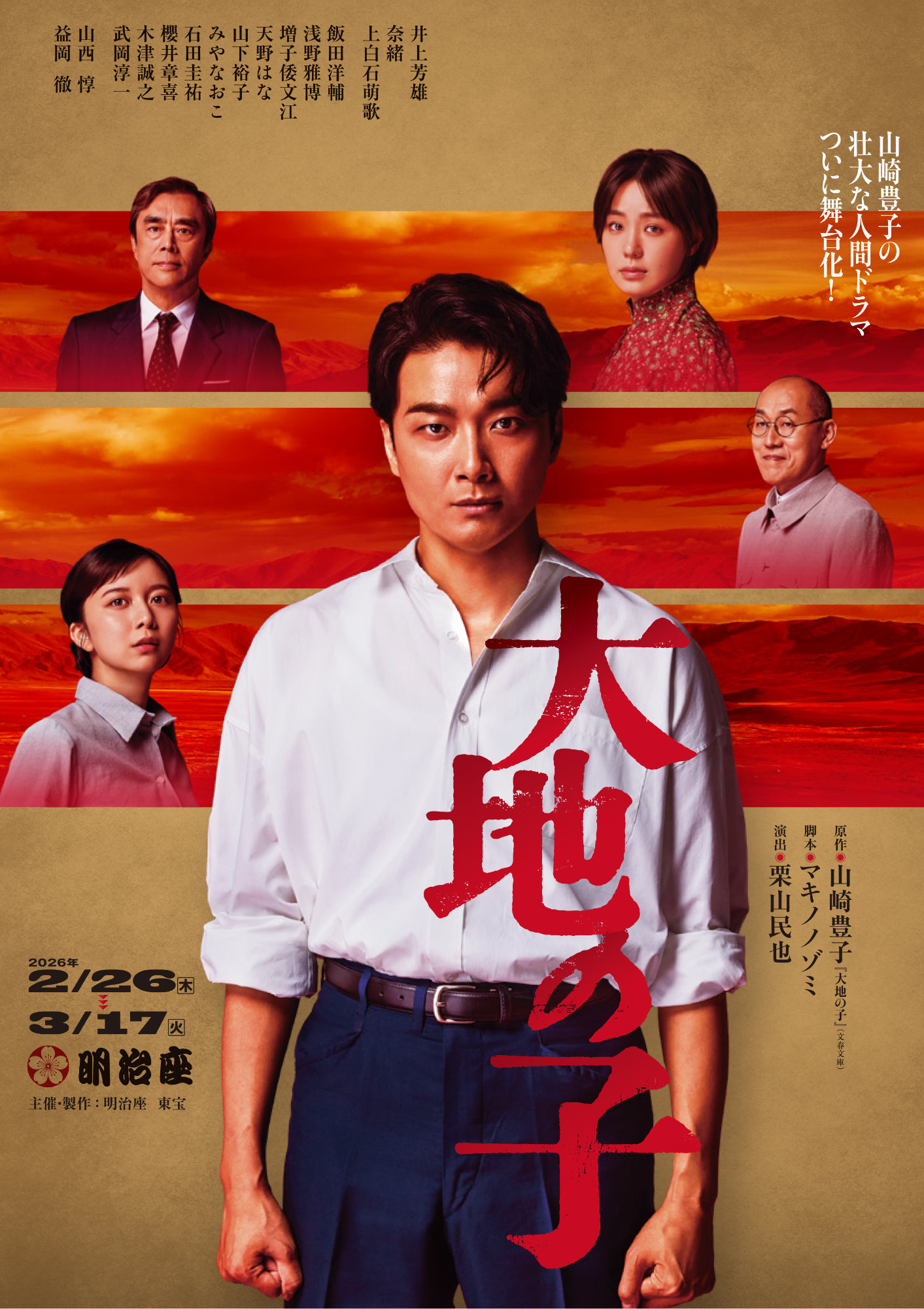大地の子 全集〈6枚組〉 NHK DVDBox 仲代達矢 上川隆也 宇津井健など