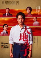 舞台「大地の子」ポスタービジュアル
