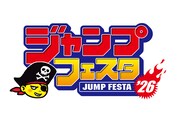 「ジャンプフェスタ 2026」ロゴ