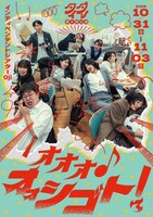 タイダン 第6回公演 「オオオ♪オォシゴト！」チラシ表