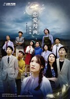 ライオン・パーマ party.38「恋愛漫画～鳳凰篇～」チラシ表