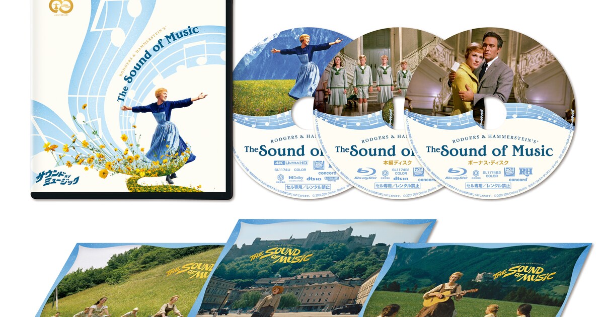 映画「サウンド・オブ・ミュージック」が初の4K UHD化、60周年記念 