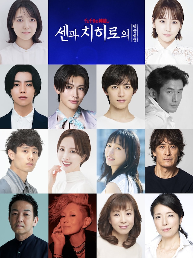 舞台「千と千尋の神隠しSpirited Away」韓国公演の出演者。