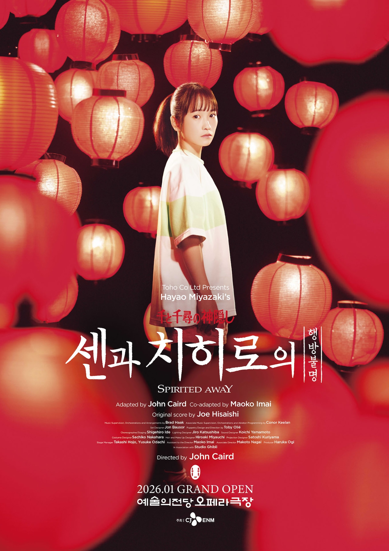 舞台「千と千尋の神隠しSpirited Away」韓国公演ポスター（川栄李奈版