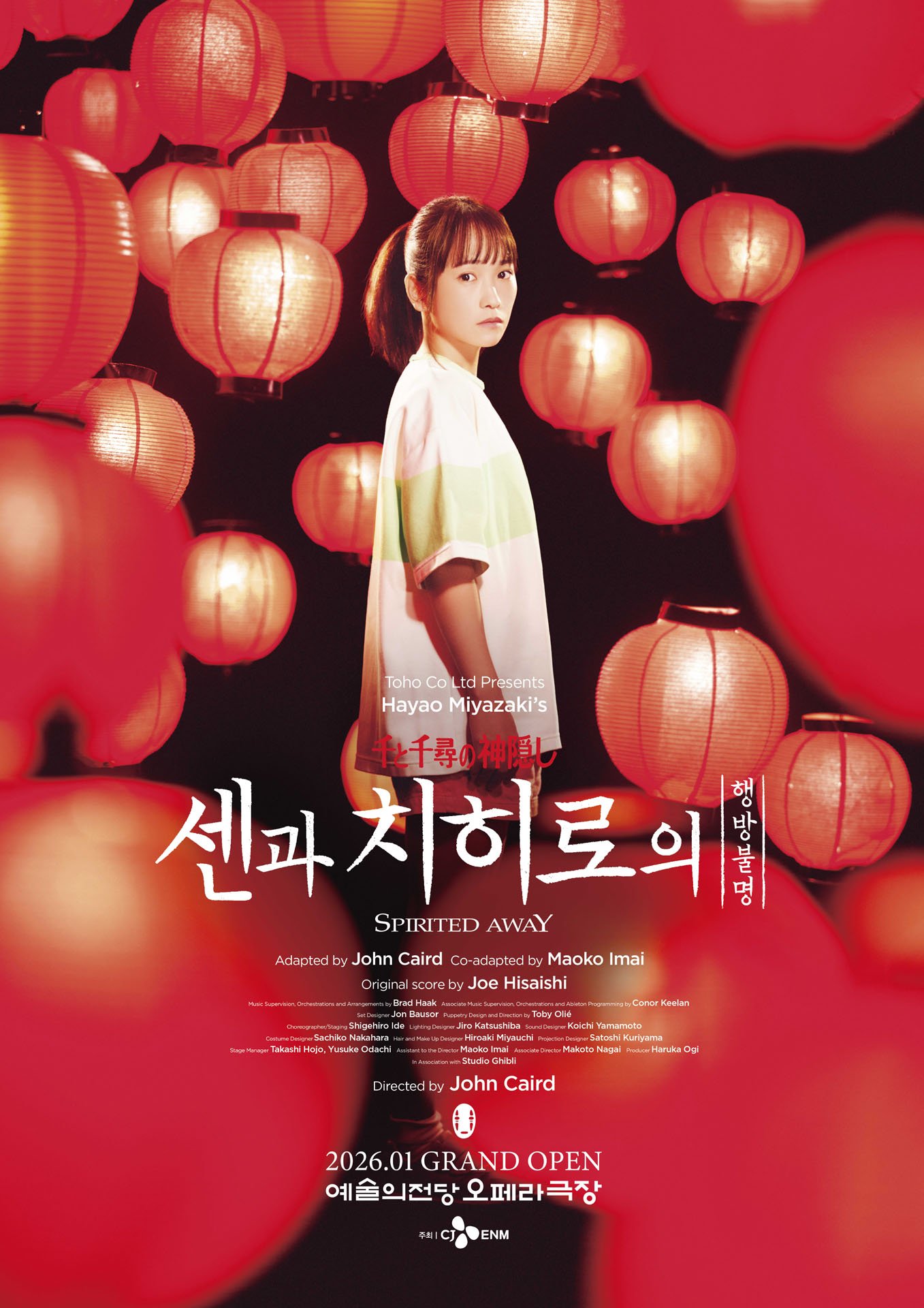 舞台「千と千尋の神隠しSpirited Away」韓国公演ポスター（川栄李奈版）
