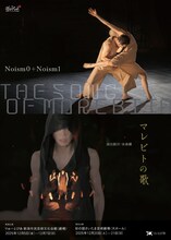 Noism0+Noism1「マレビトの歌」チラシ表
