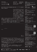 Noism0+Noism1「マレビトの歌」チラシ裏