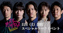 新国立劇場「スリー・キングダムス」上村聡史・伊礼彼方ら登壇のトークイベント開催