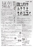 劇団俳優座 No.361「存在証明」チラシ裏
