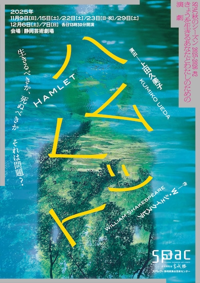 SPAC秋のシーズン2025-2026 #2「ハムレット」ビジュアル
