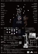 Mido Labo vol.20「この世の春」チラシ裏