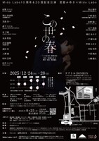 Mido Labo vol.20「この世の春」チラシ裏