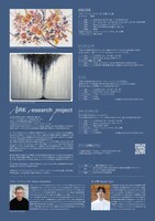 AiRK Research Project  Vol.3 ミロン・シュミュッケル＋谷正輝 2人展「In Flux / 流転」チラシ裏