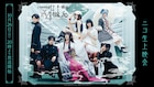 「演劇調異譚『xxxHOLiC』 -續・再-」10月26日にニコニコ生放送で配信