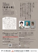 第10回北海道戯曲賞 大賞受賞公演「迷惑な客」チラシ裏