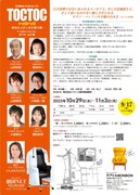 劇団NLT公演 No.175「トックトック～あなたと少しだけ違う癖～」チラシ裏