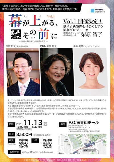 「幕が上がる、その前に」Vol.01告知ビジュアル