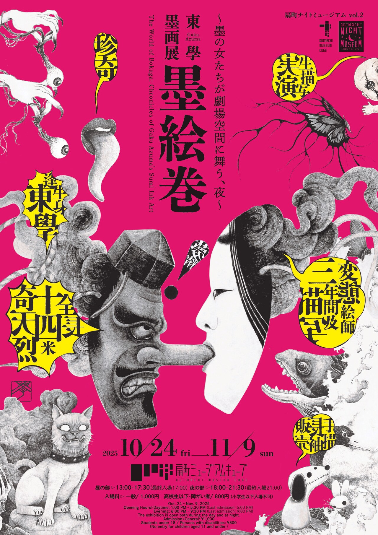 大阪ミナミの絵師・東學による墨画展が明日から、横幅14mの最新