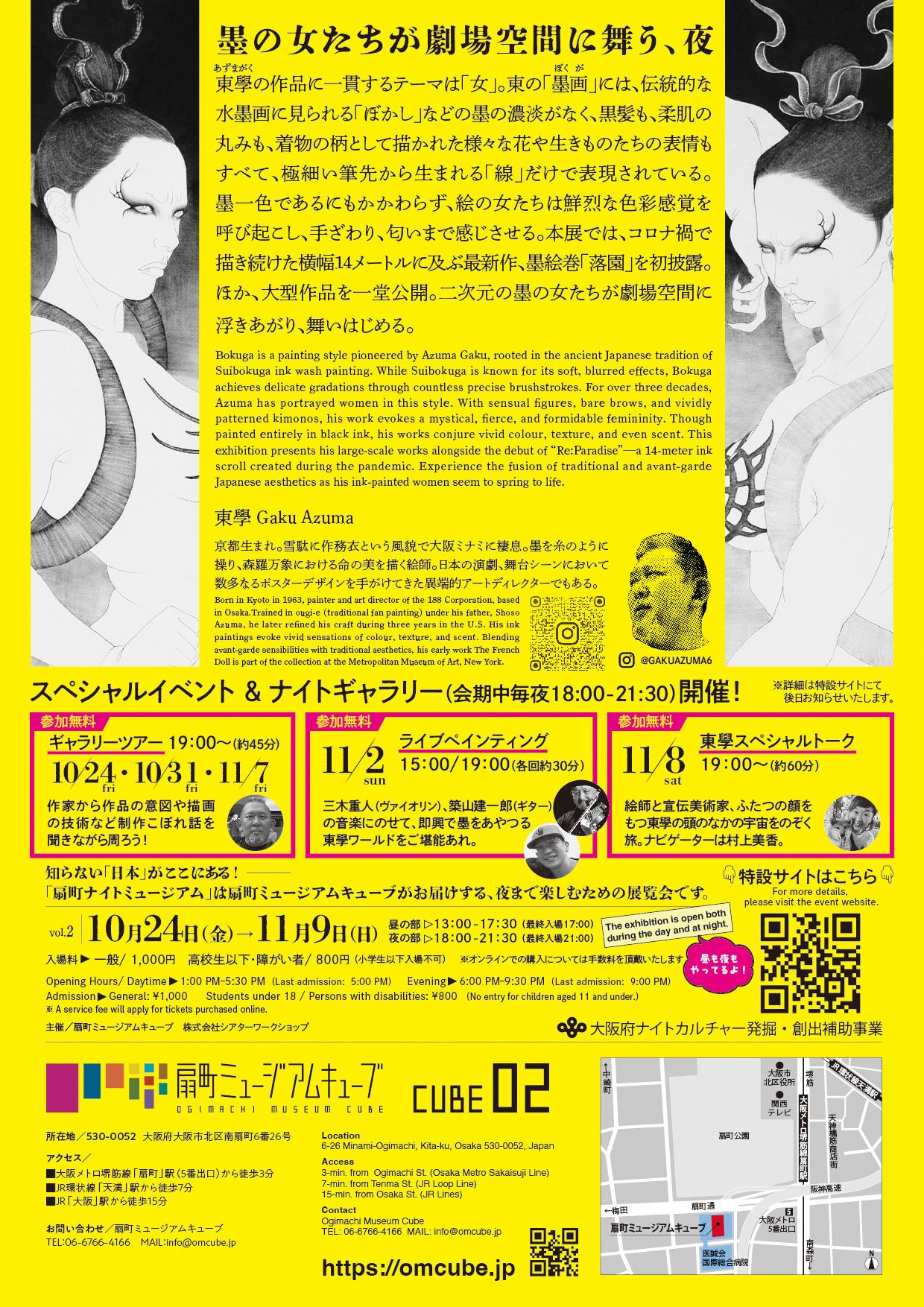 扇町ナイトミュージアム vol.2「東學 墨画展 墨絵巻～墨の女たちが劇場空間に舞う、夜～」チラシ裏