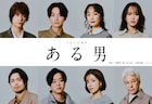 浦井健治・小池徹平ら出演のミュージカル「ある男」WOWOWで12月に放送・配信