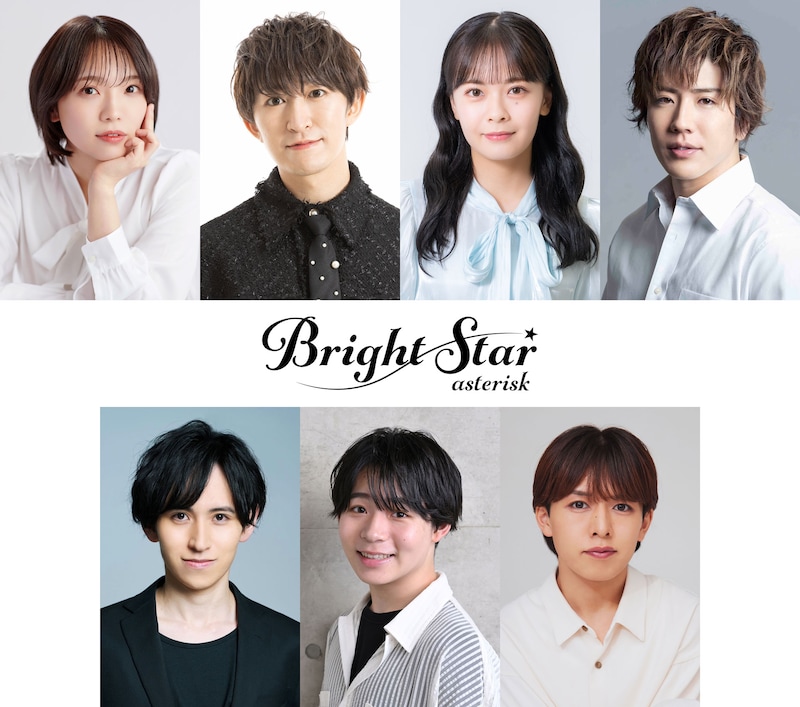 舞台「Bright Star～asterisk～」出演者