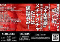 演劇ユニオン大紅蓮 presents「食卓㊙︎法・溶ける魚」チラシ裏