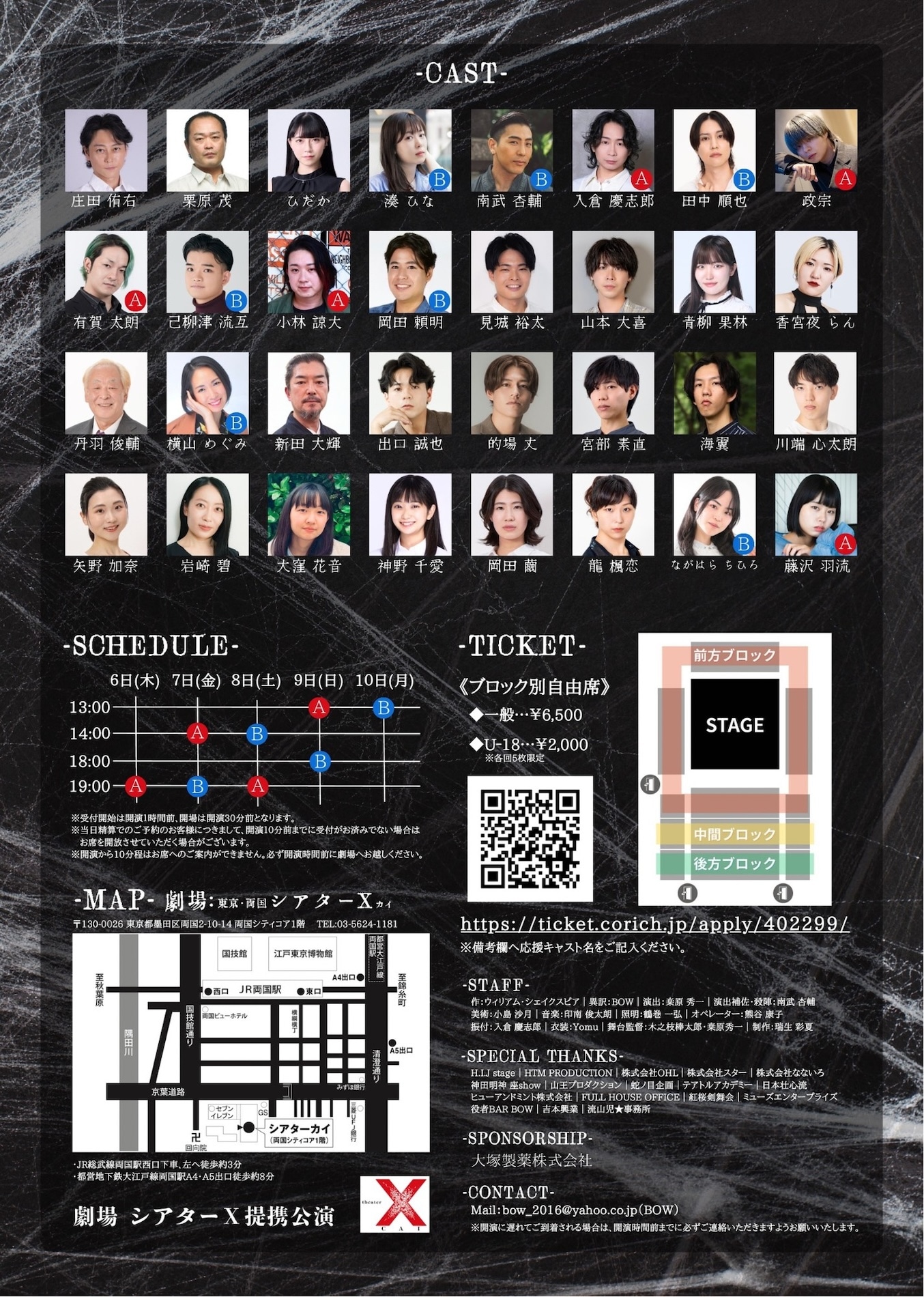 BOW 18th「マクベス～平将門の乱～」チラシ裏