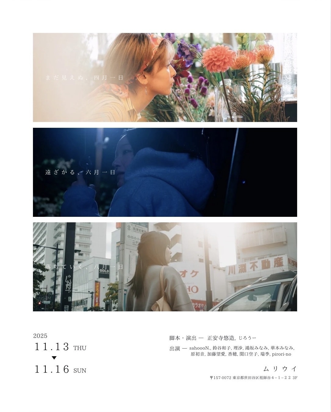 SHAN2 plann'カフェ公演「I still...」チラシ
