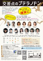 演劇集団 Ring-Bong 第十二回公演「交差点のプテラノドン」チラシ裏