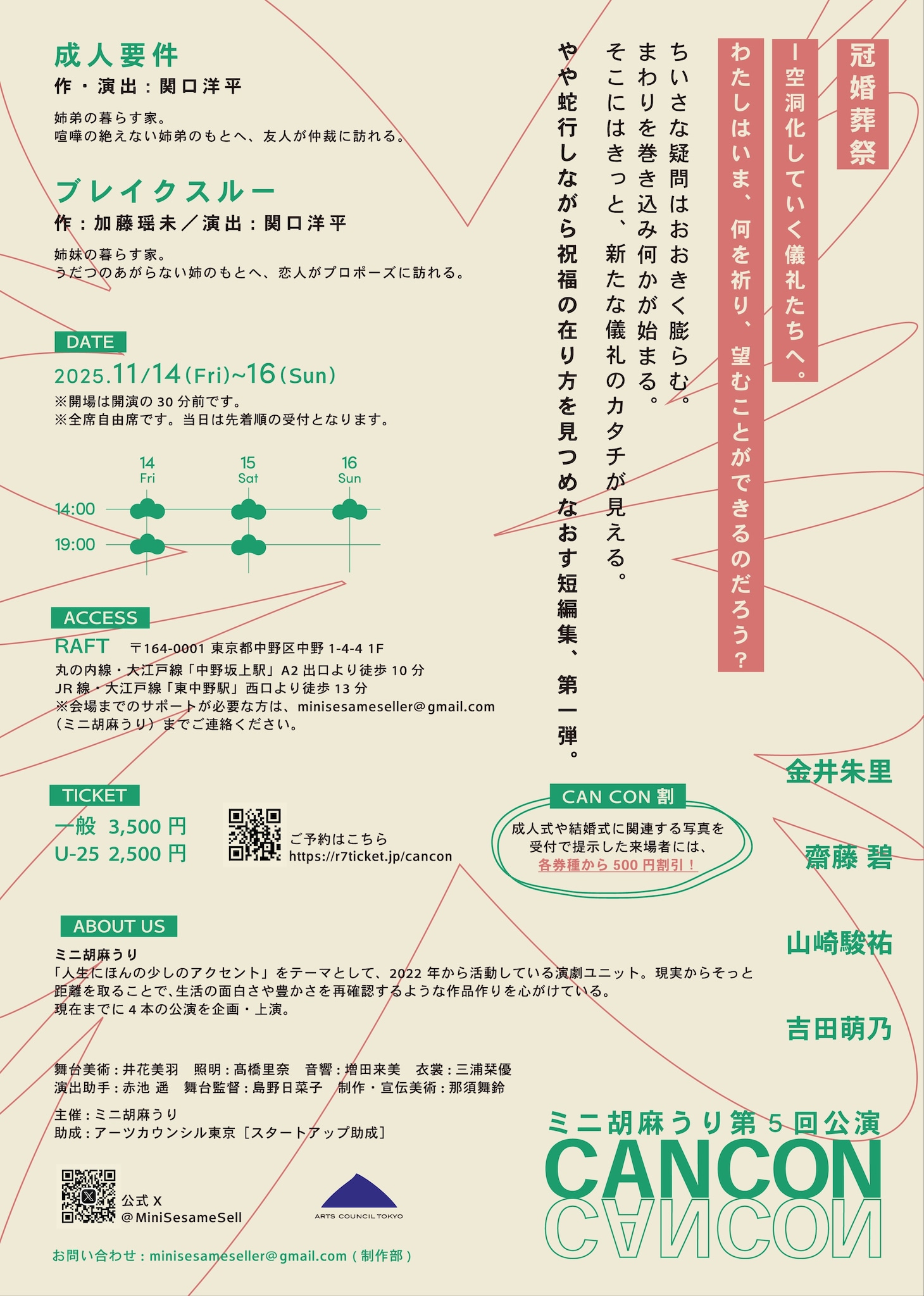 ミニ胡麻うり 第5回公演「CAN CON」チラシ裏