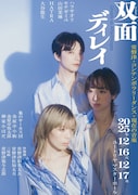 舞踊「双面」を現代のダンスに、ハラサオリ演出・振付「双面ディレイ」