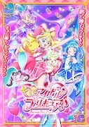 テレビアニメ「キミとアイドルプリキュア♪」ビジュアル