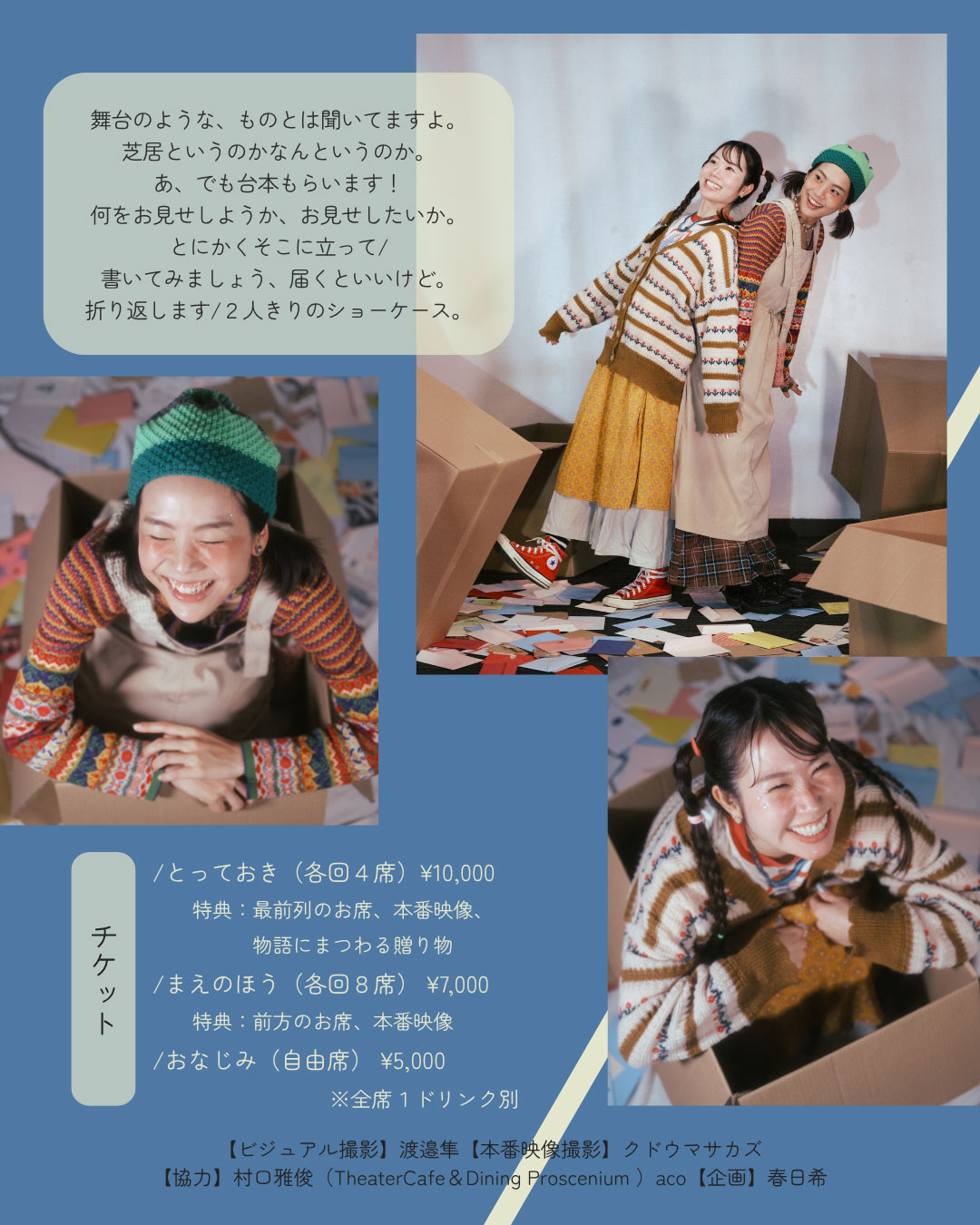 ふたりショーケース「そこに立って/」チラシ裏