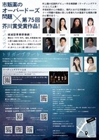 ツチプロリーディングアクト公演vol.5「限りなく透明に近いブルー」チラシ裏