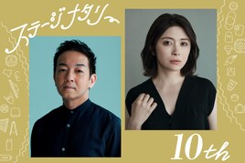 宮崎吐夢・宮澤エマが10年を振り返る