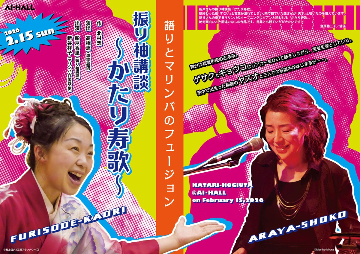 「振り袖講談～かたり寿歌～」チラシ表