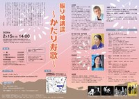 「振り袖講談～かたり寿歌～」チラシ裏